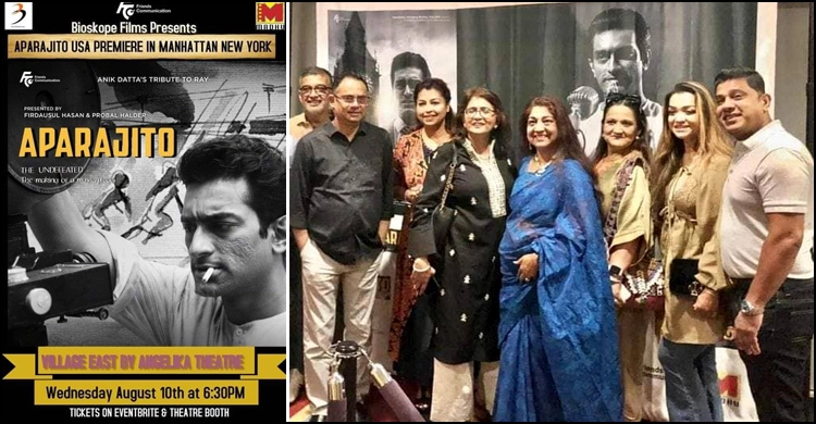 যুক্তরাষ্ট্রে অপরাজিত ছবির প্রিমিয়ার