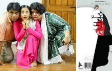 নাট্যকেন্দ্র মঞ্চে আনছে ‘পুণ্যাহ’