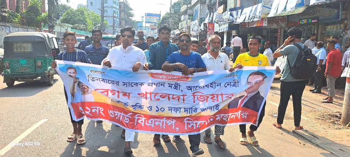 লোডশেডিং মহানগর ১২ নং ওয়ার্ড বি এন পি মিছিল