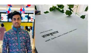 নতুন ধামাকা নিয়ে আসছেন হিমেল আশরাফ।