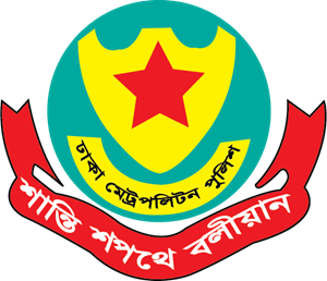 ডিএমপির ১৪ কর্মকর্তাকে একযোগে বদলি