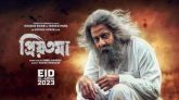ঈদের একমাত্র ছবি হিসেবে সিনেপ্লেক্সে ‘প্রিয়তমা’র দুই মাস