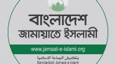 জামায়াতের নতুন কর্মসূচি ঘোষণা