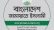 জামায়াতের নতুন কর্মসূচি ঘোষণা