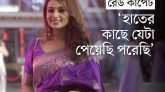 বিয়েতে পাওয়া শাড়ি পরেই রেডকার্পেট মাতালেন ফারিণ