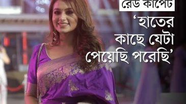বিয়েতে পাওয়া শাড়ি পরেই রেডকার্পেট মাতালেন ফারিণ