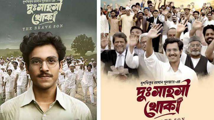 শুক্রবার মুক্তি পাচ্ছে ‘দুঃসাহসী খোকা’