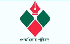 গণ অধিকার পরিষদ নুরুল-রাশেদ অংশের কেন্দ্রীয় কমিটি ঘোষণা
