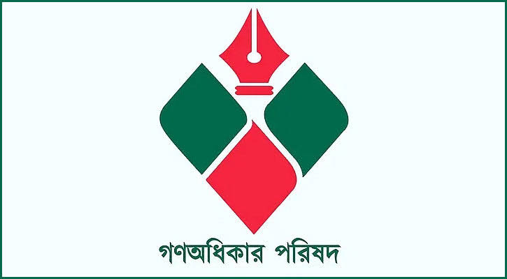 গণ অধিকার পরিষদ নুরুল-রাশেদ অংশের কেন্দ্রীয় কমিটি ঘোষণা