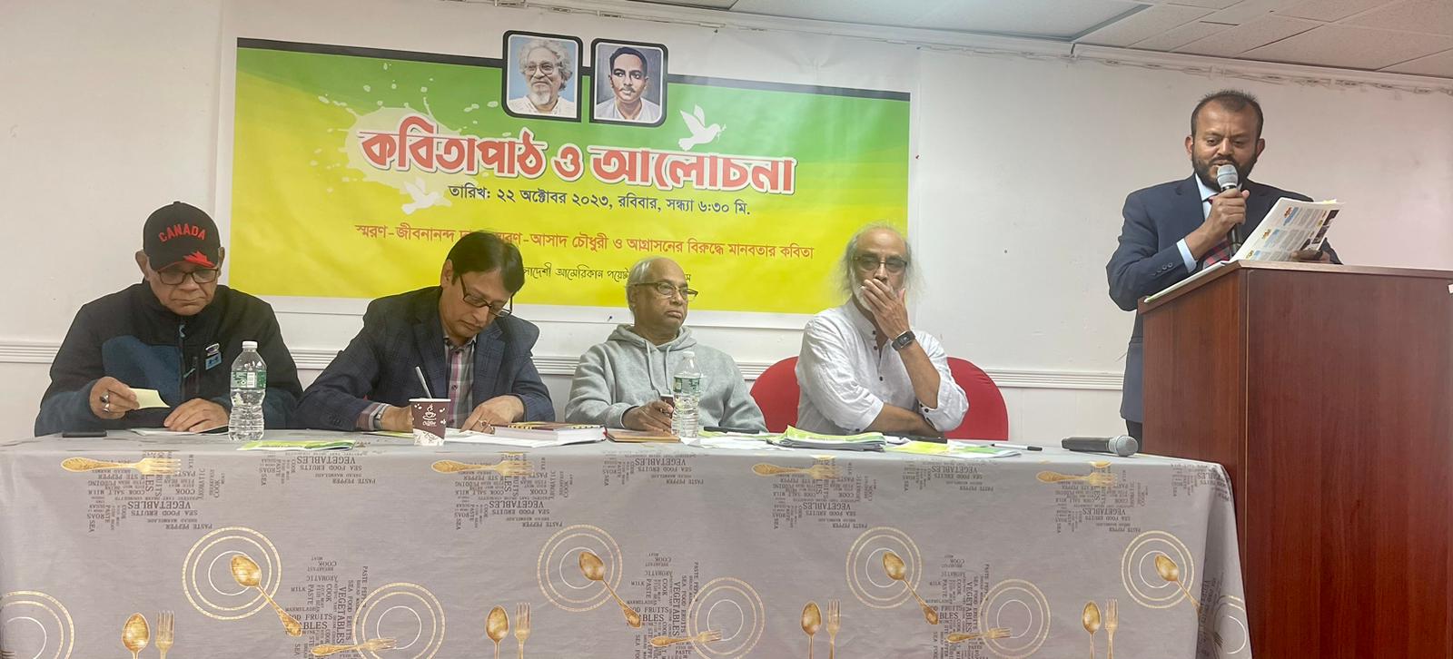 কবি আসাদ চৌধুরী এবং কবি জীবনান্দ দাস স্মরণ এবং গাজায় আগ্রাসনের বিরুদ্ধে কবিতা পাঠ আলোচনা সভা অনুষ্ঠিত