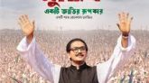 ‘মুজিব’ সিনেমার বিশ্বমুক্তি আজ