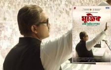 ৩ অক্টোবর মুক্তি পাচ্ছে ‘মুজিব একটি জাতির রূপকার’