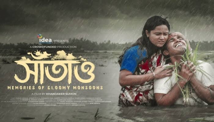 ওটিটিতে দেখা যাচ্ছে ‘সাঁতাও’