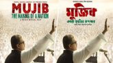আরও ৩ দিন বিনামূল্যে দেখা যাবে বঙ্গবন্ধুর বায়োপিক