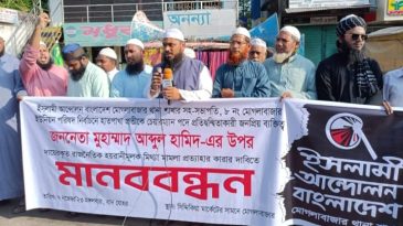 মিথ্যা মামলা প্রত্যাহারের দাবিতে ইসলামী আন্দোলনের মানববন্ধন
