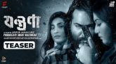 ‘যন্ত্রণা’ মুক্তির চূড়ান্ত তারিখ ঘোষণা