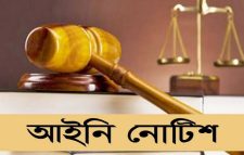 ১৩ মাস স্কুলে ঢুকতে দিচ্ছে না শিশু নাঈমকে, ১১ আইনজীবীর আইনি নোটিশ