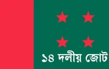 আসন ভাগাভাগি নিয়ে ১৪ দলের বৈঠক রাতে