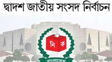 দ্বাদশ জাতীয় সংসদ নির্বাচন : কোন আসনে কে বিজয়ী