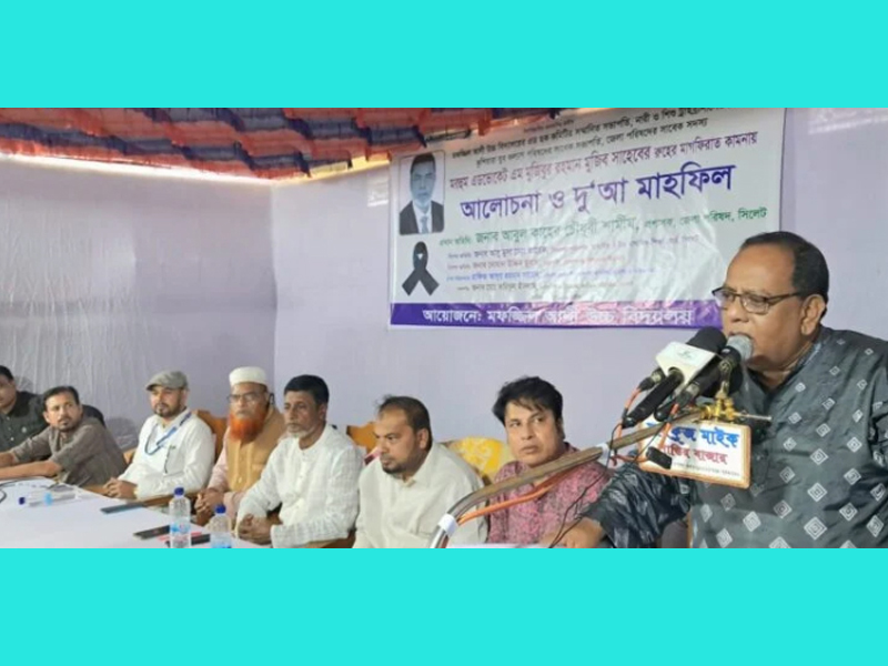 গোলাপগঞ্জে অ্যাডভোকেট আলোচনা সভা