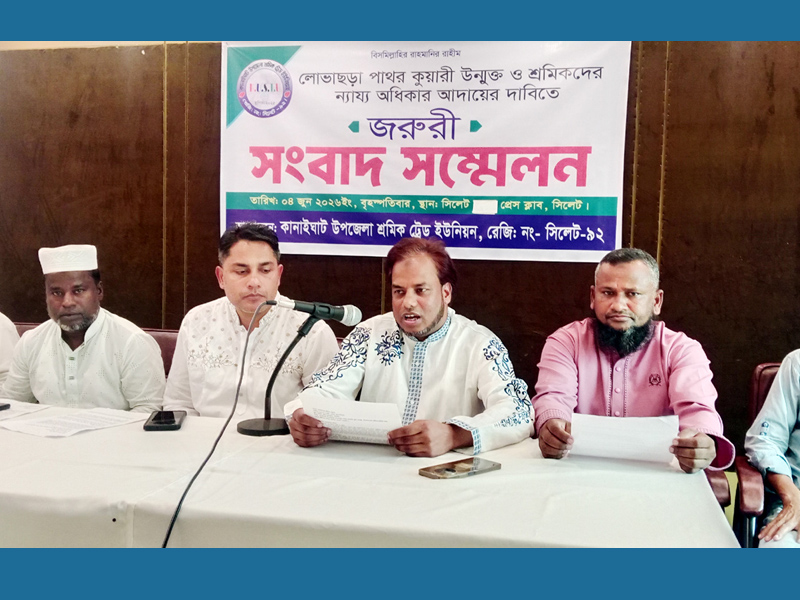 সিলেট প্রেসক্লাবে ট্রেড ইউনিয়নের সংবাদ সম্মেলন