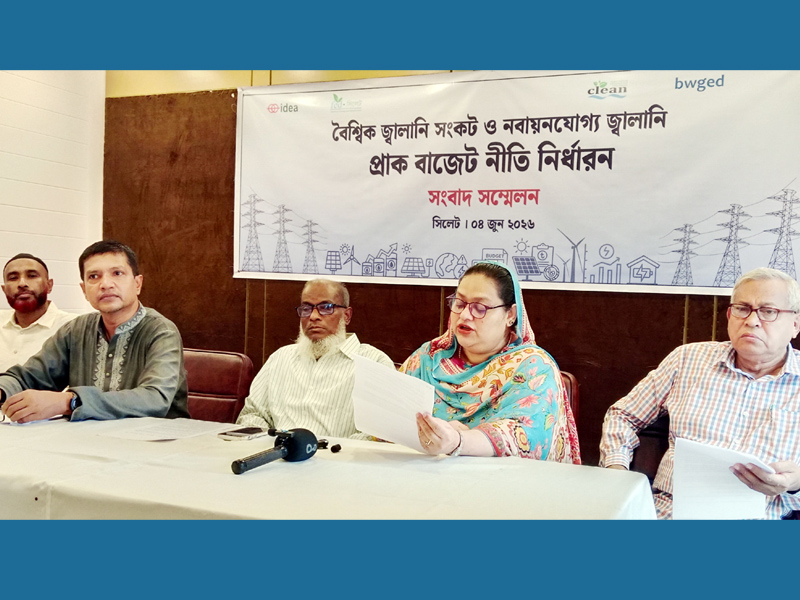 সিলেট প্রেসক্লাবে প্রাক-বাজেট সংবাদ সম্মেলন