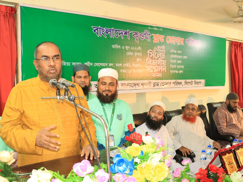 সিলেটে ক্বওমী ব্লাড ডোনার পরিষদের বিভাগীয় সম্মেলনে সিসিক প্রশাসক