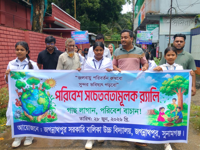 পরিবেশ সচেতনতায় জগন্নাথপুরে ‘গাছ লাগান, পরিবেশ বাঁচান’ স্লোগানে র‍্যালি ও সমাবেশ