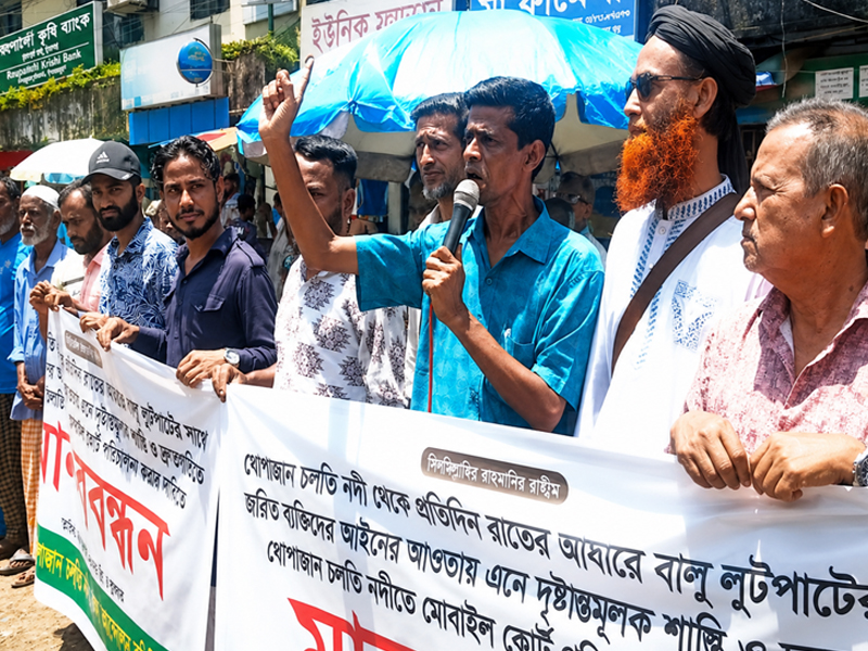 ধোপাজান চলতি নদী রক্ষায় লুটপাট বন্ধ ও ইজারা চালুর দাবিতে মানববন্ধন
