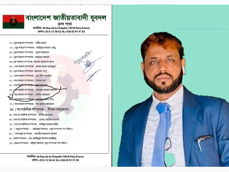 ফ্রান্সের প্যারিস মহানগর যুবদলের সহ-সাধারণ সম্পাদক